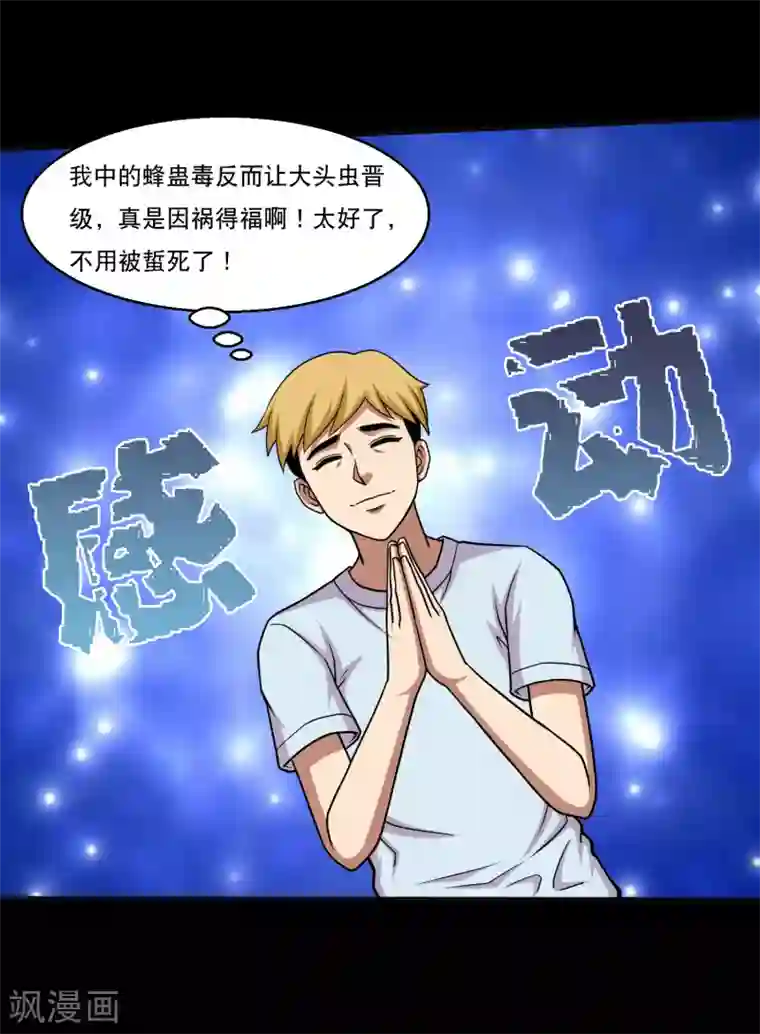 大蛊师第43话 因祸得福大头升级