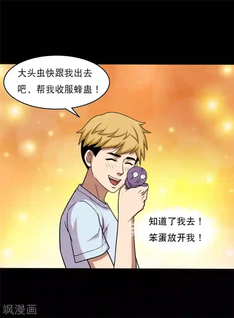 大蛊师第43话 因祸得福大头升级