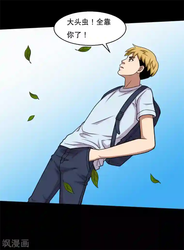 大蛊师第43话 因祸得福大头升级