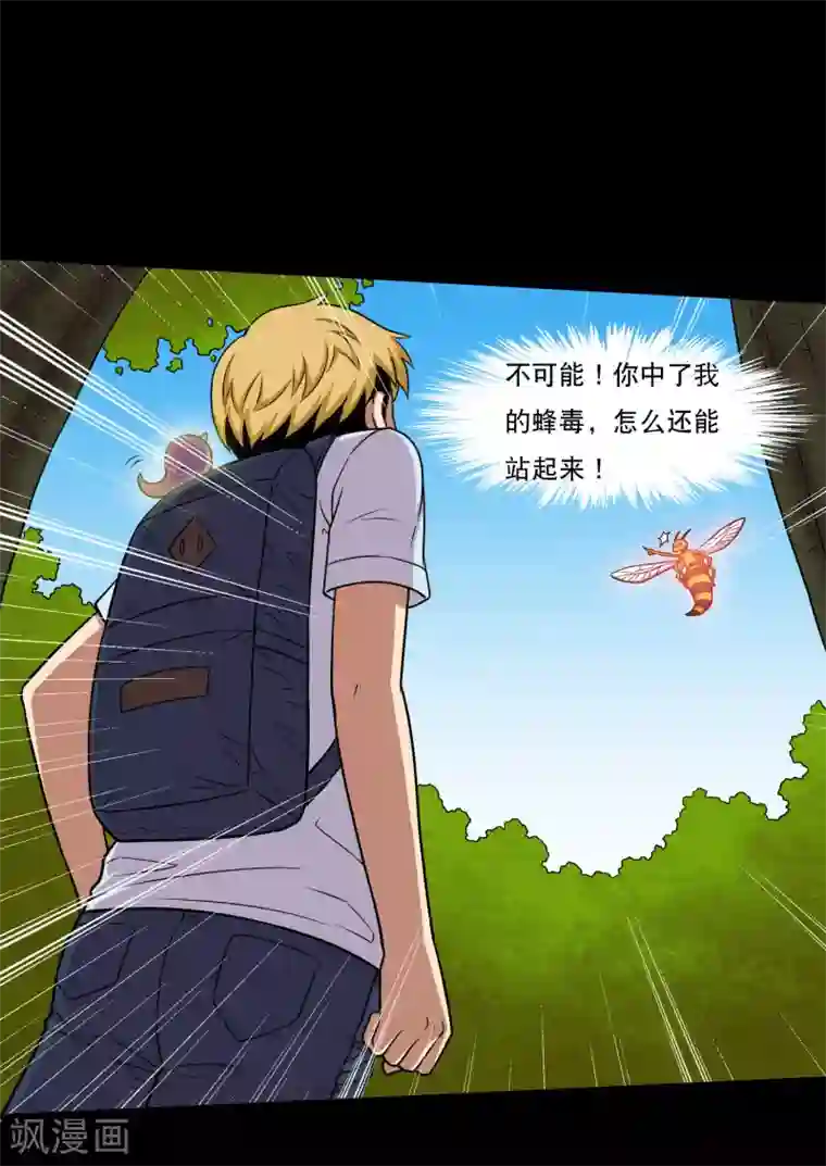 大蛊师第43话 因祸得福大头升级