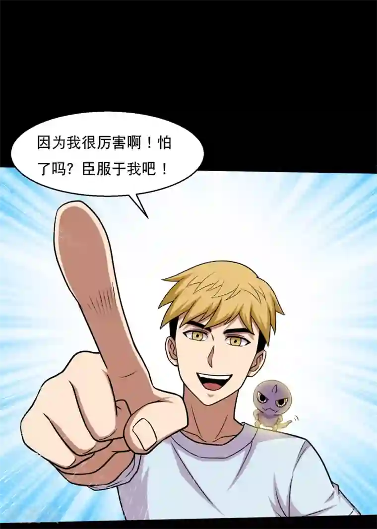 大蛊师第43话 因祸得福大头升级