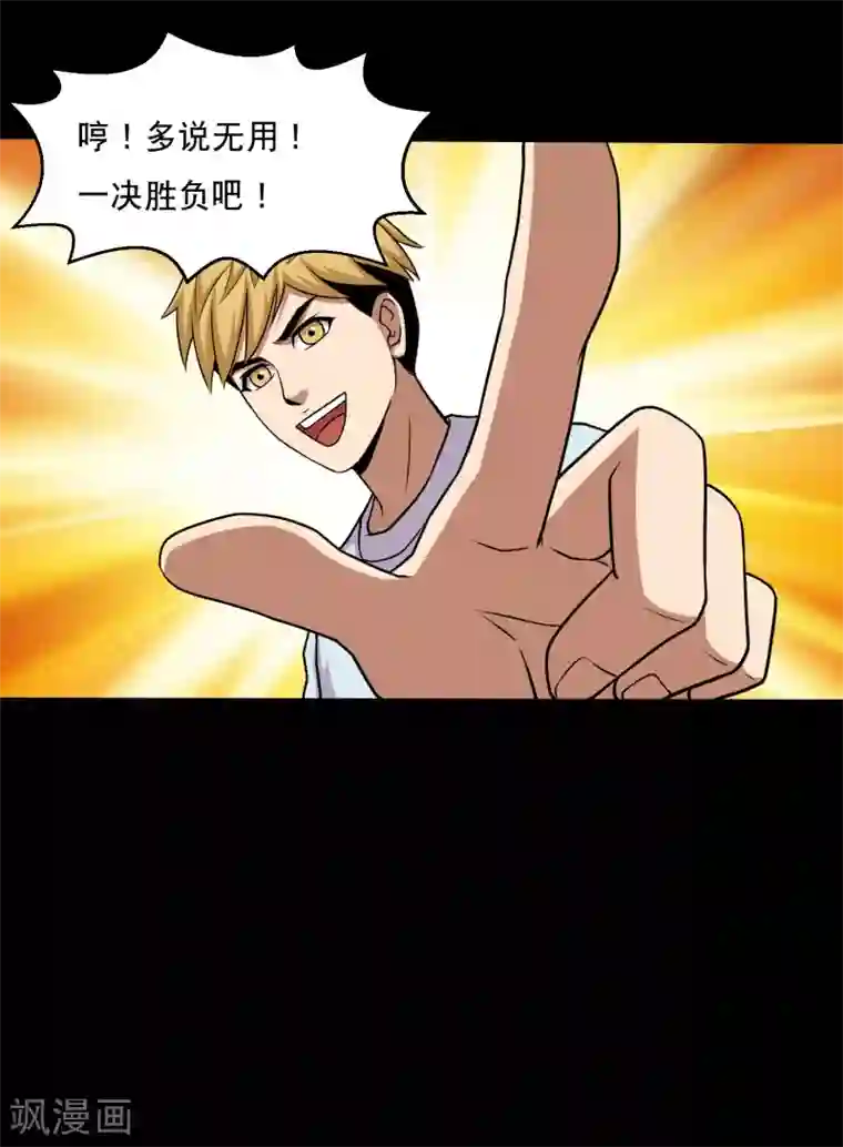 大蛊师第43话 因祸得福大头升级