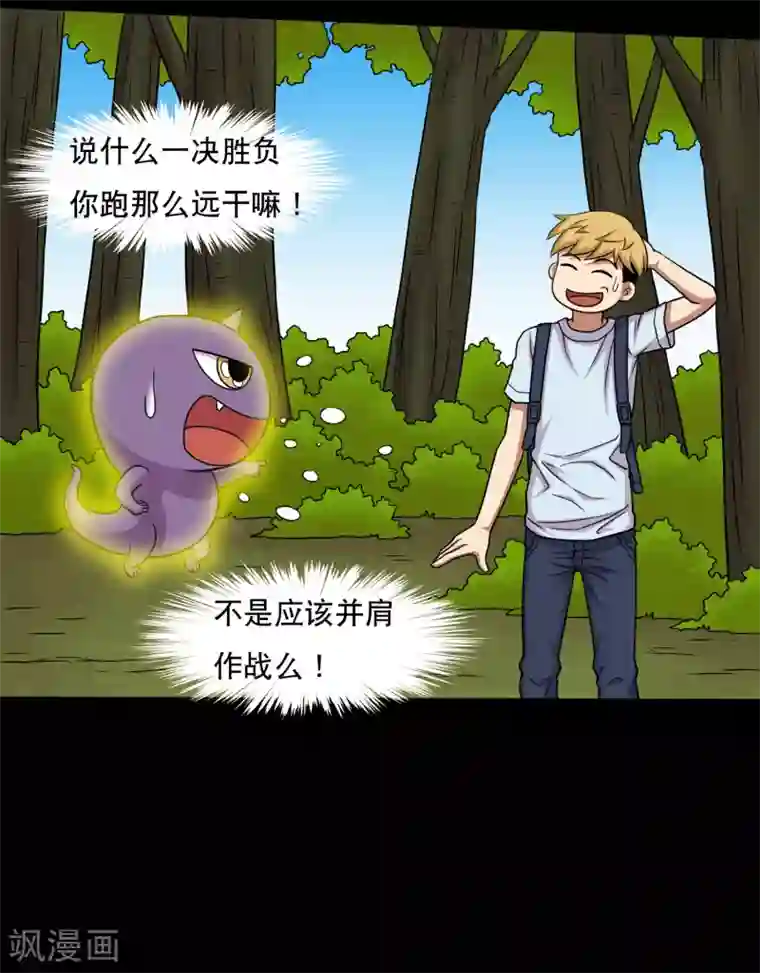 大蛊师第43话 因祸得福大头升级