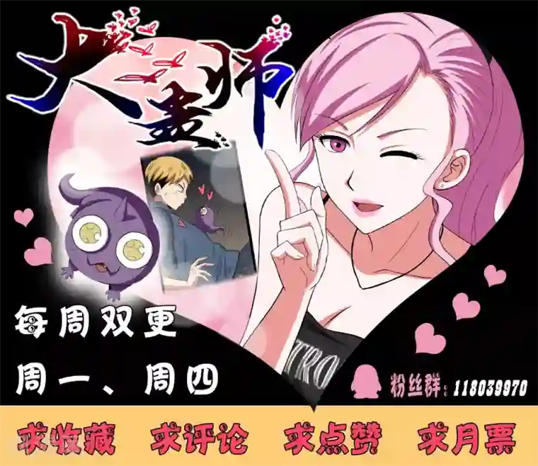 大蛊师第43话 因祸得福大头升级