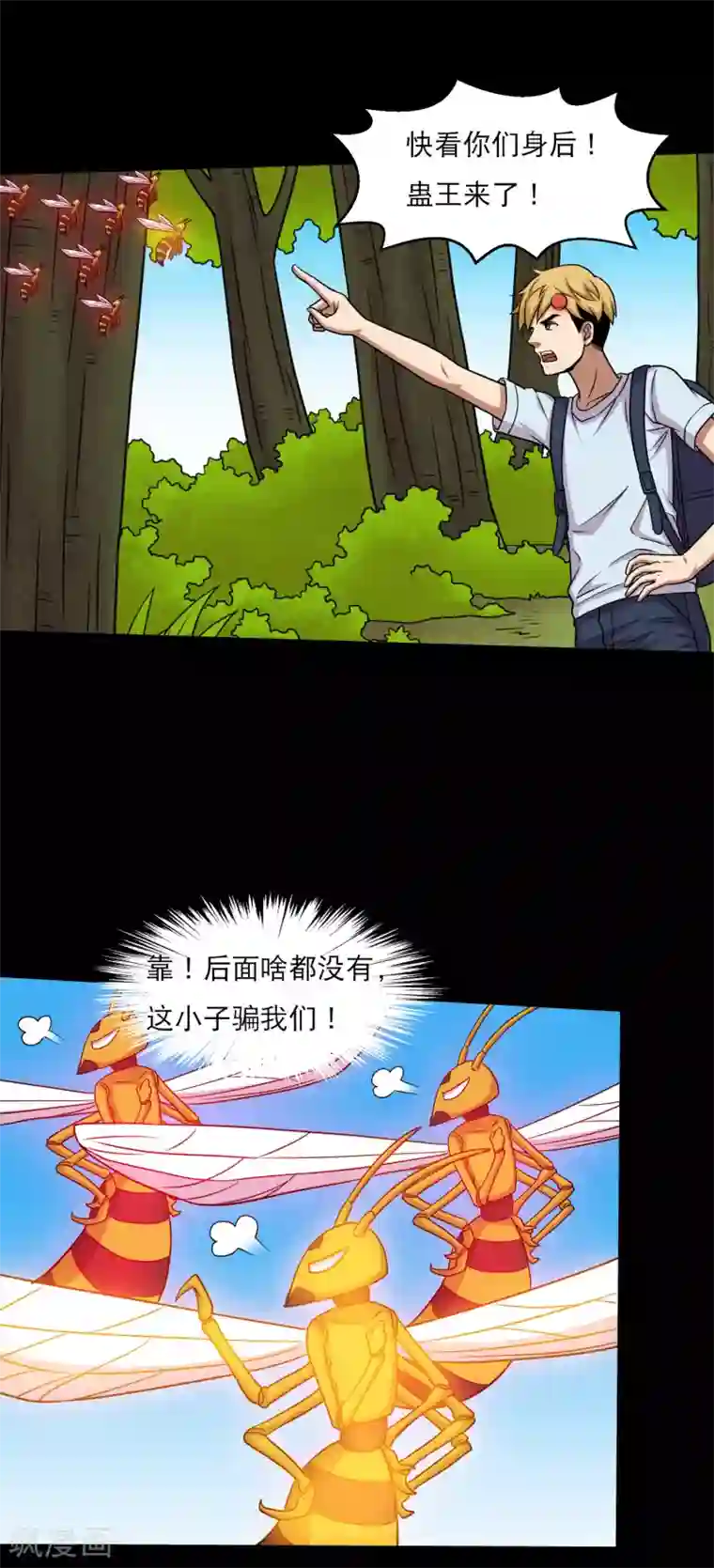 大蛊师第43话 因祸得福大头升级