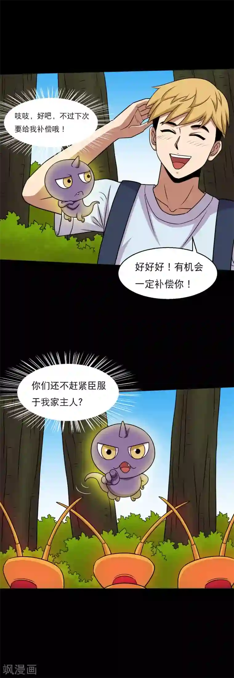 大蛊师第44话 蜂王认怂