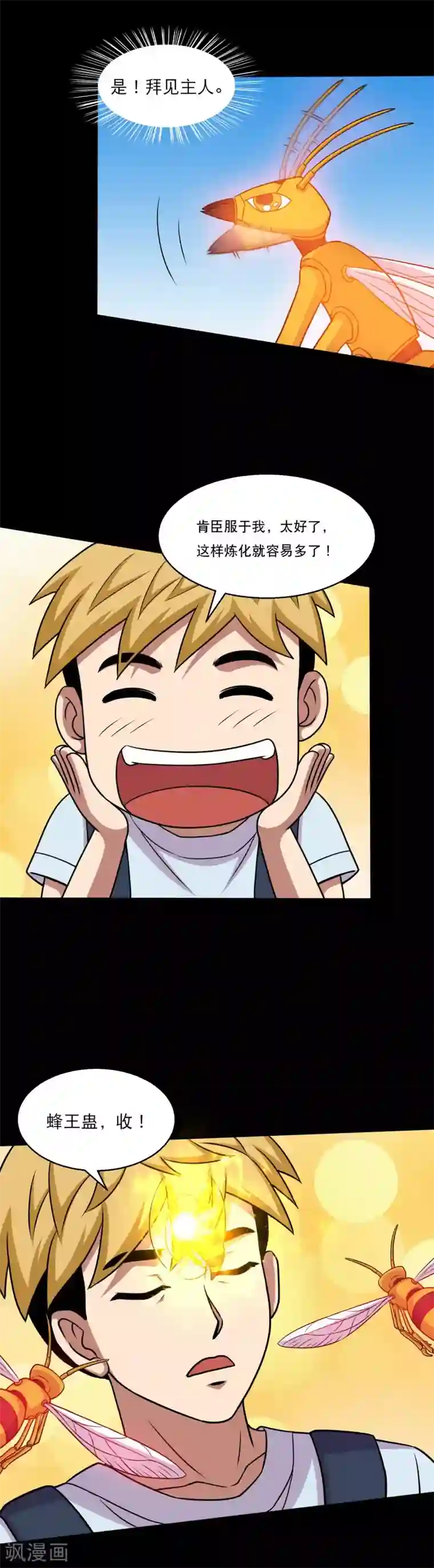 大蛊师第44话 蜂王认怂