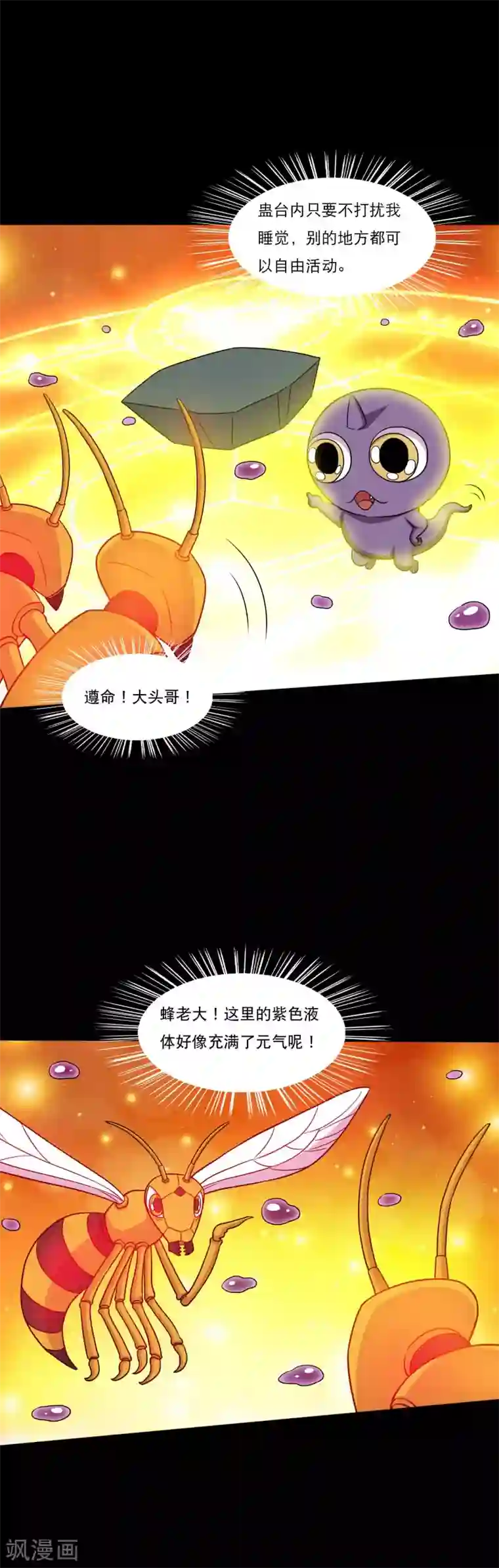 大蛊师第44话 蜂王认怂