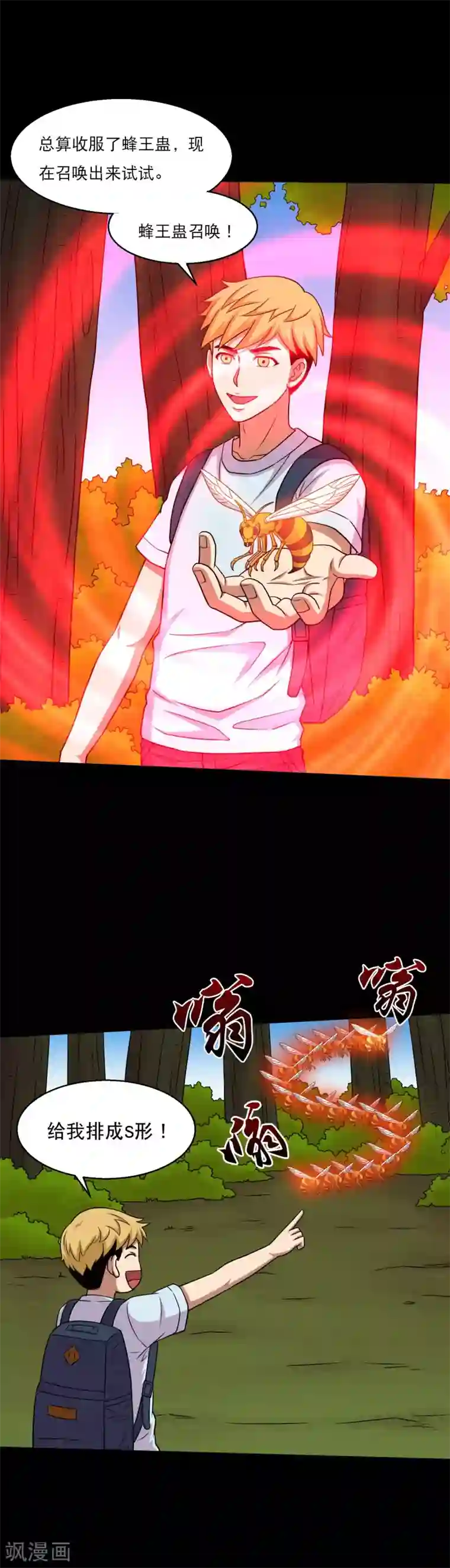 大蛊师第44话 蜂王认怂