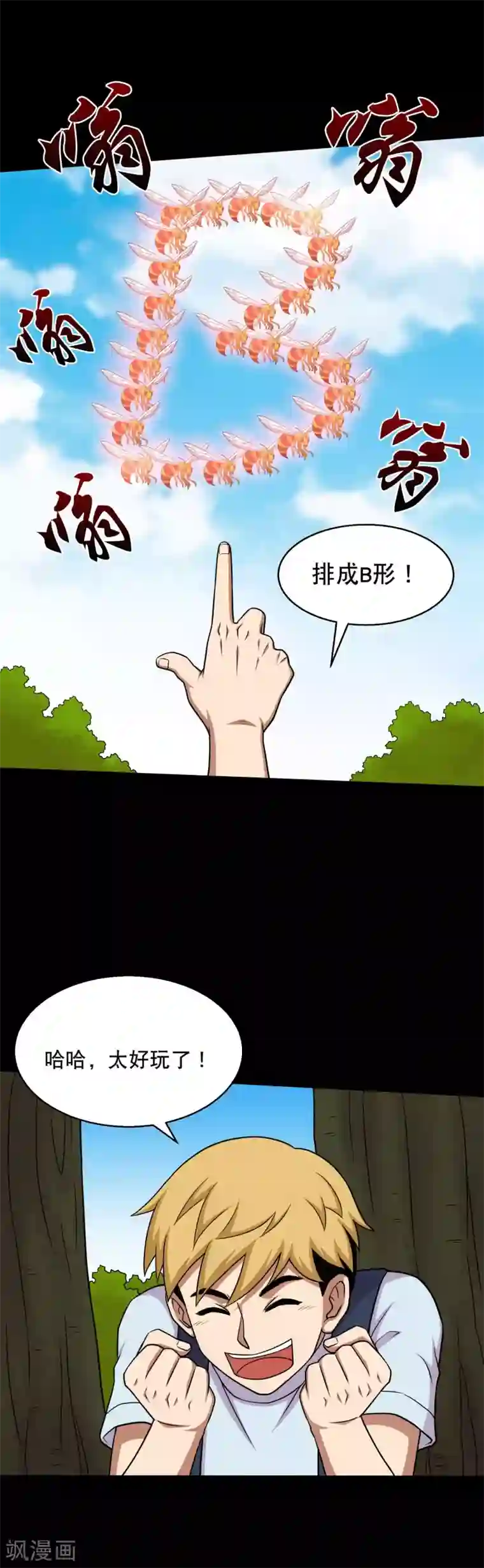 大蛊师第44话 蜂王认怂