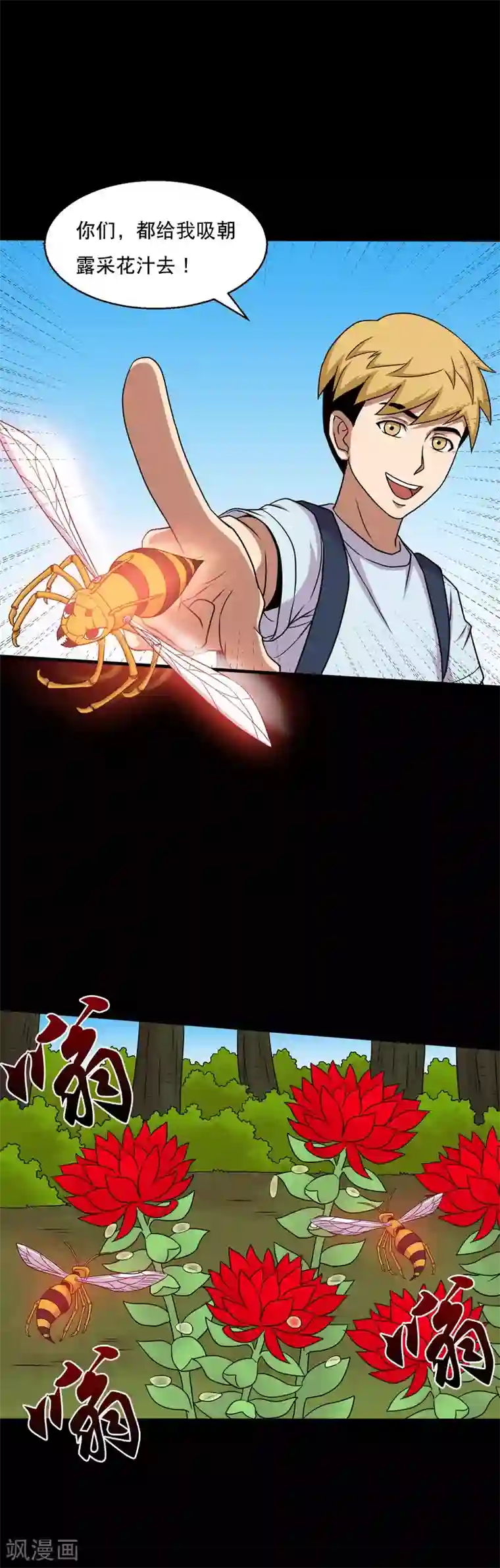 大蛊师第44话 蜂王认怂