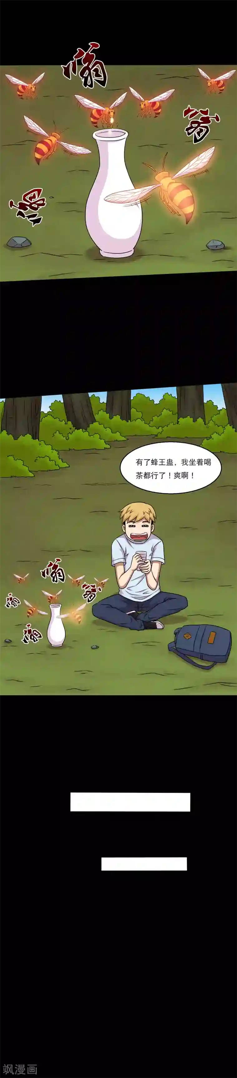 大蛊师第44话 蜂王认怂