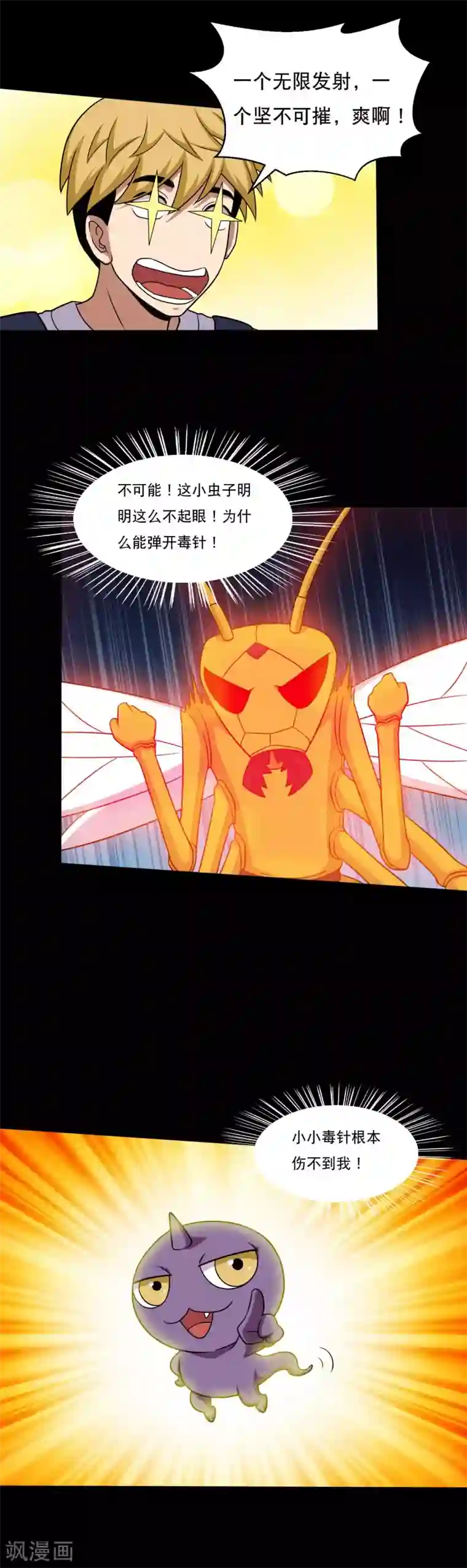 大蛊师第44话 蜂王认怂