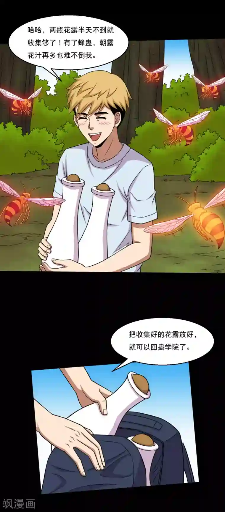 大蛊师第45话 收我当小弟吧