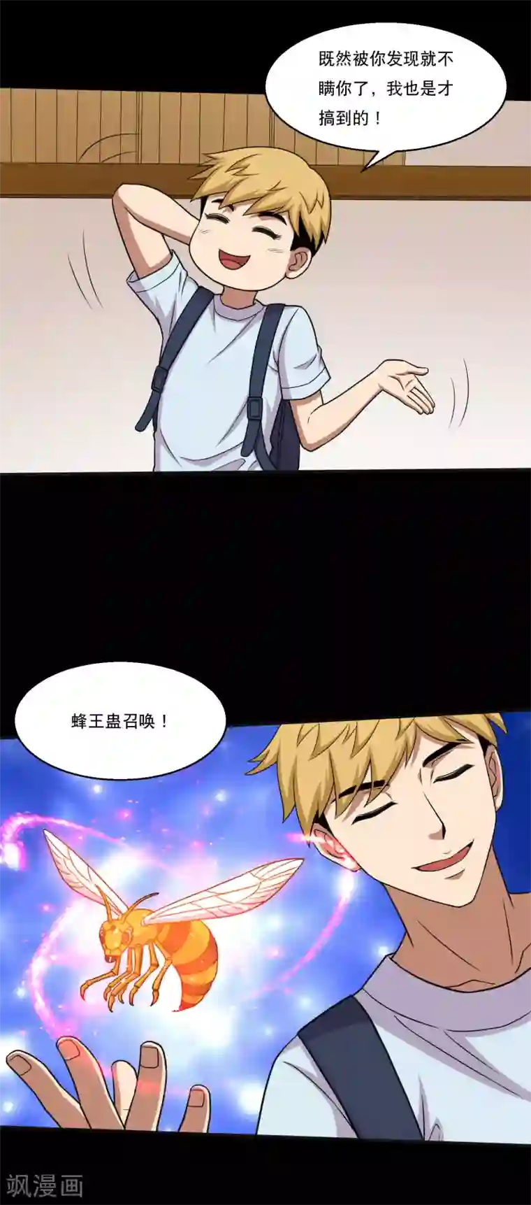 大蛊师第45话 收我当小弟吧