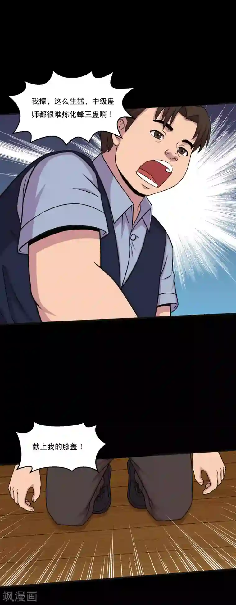 大蛊师第45话 收我当小弟吧