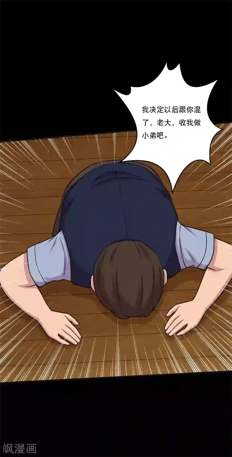 大蛊师第45话 收我当小弟吧