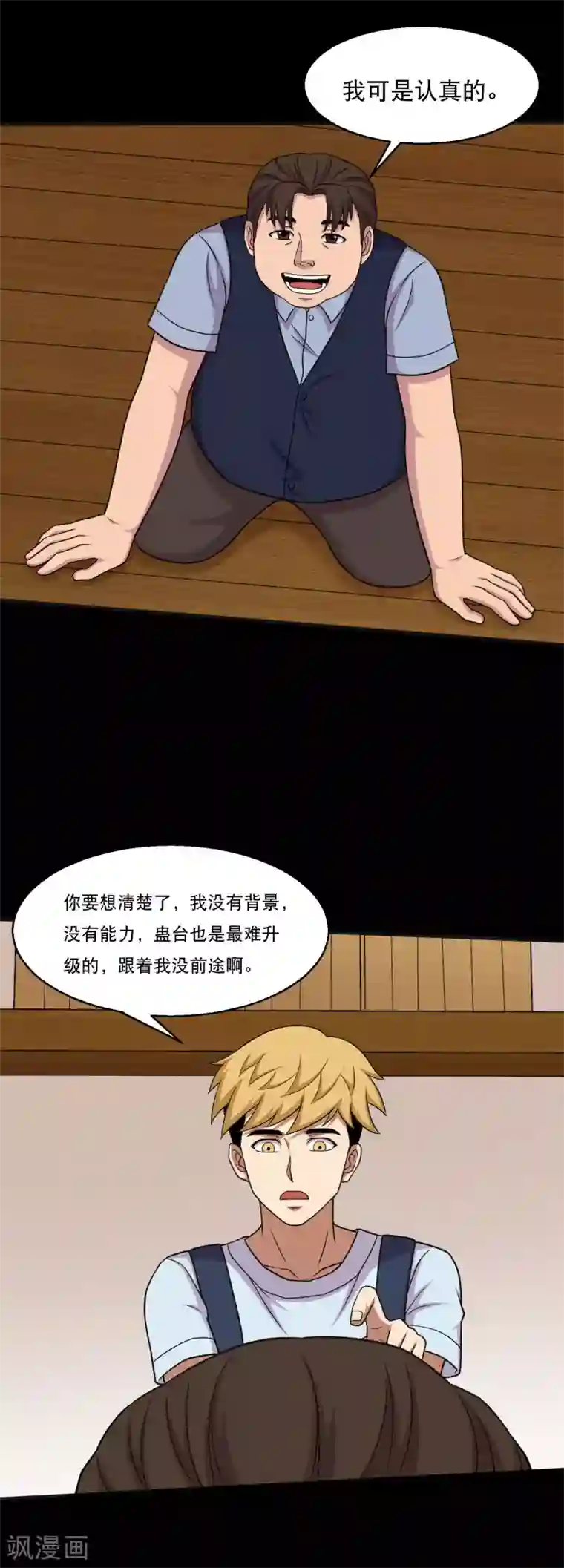 大蛊师第45话 收我当小弟吧