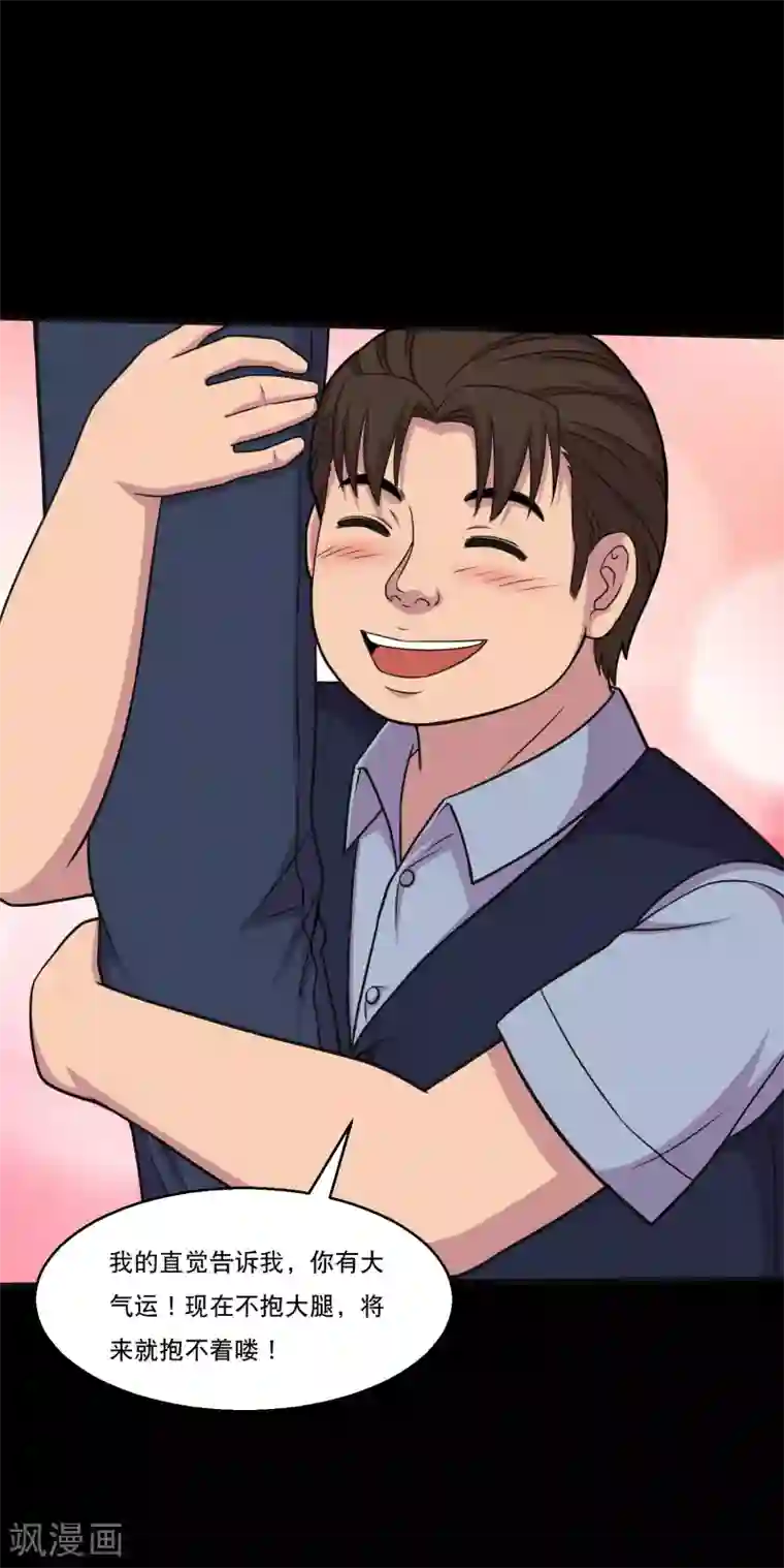 大蛊师第45话 收我当小弟吧