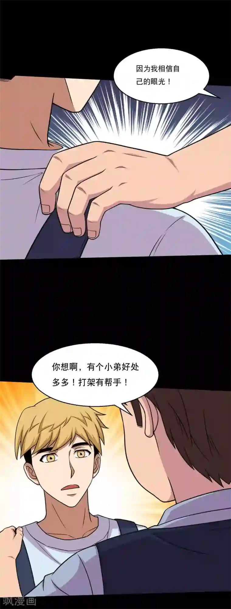 大蛊师第45话 收我当小弟吧