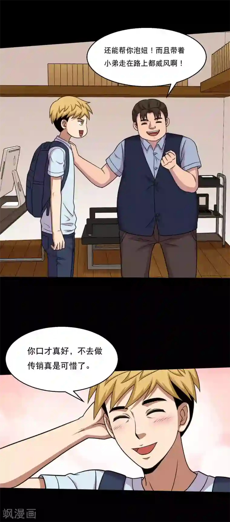 大蛊师第45话 收我当小弟吧