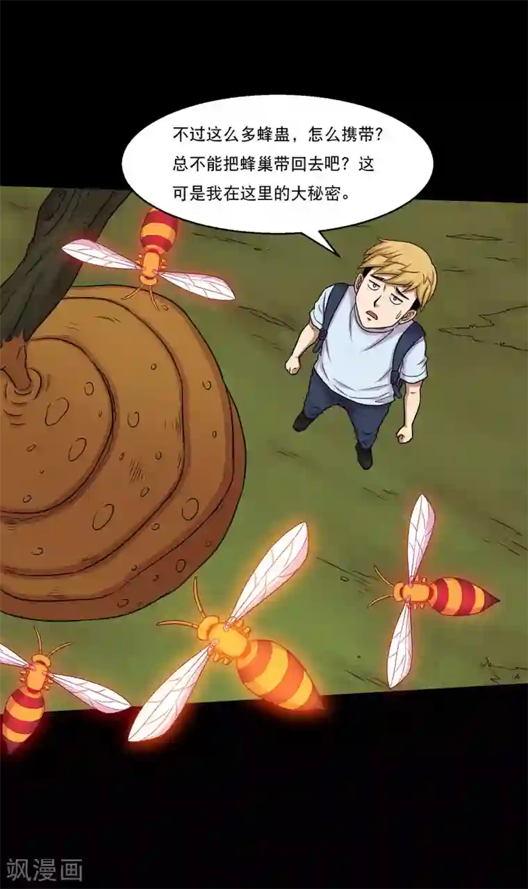 大蛊师第45话 收我当小弟吧