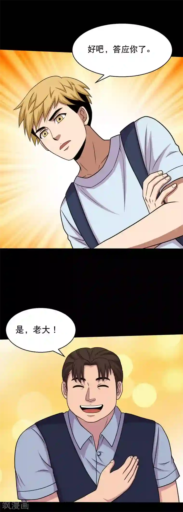 大蛊师第45话 收我当小弟吧