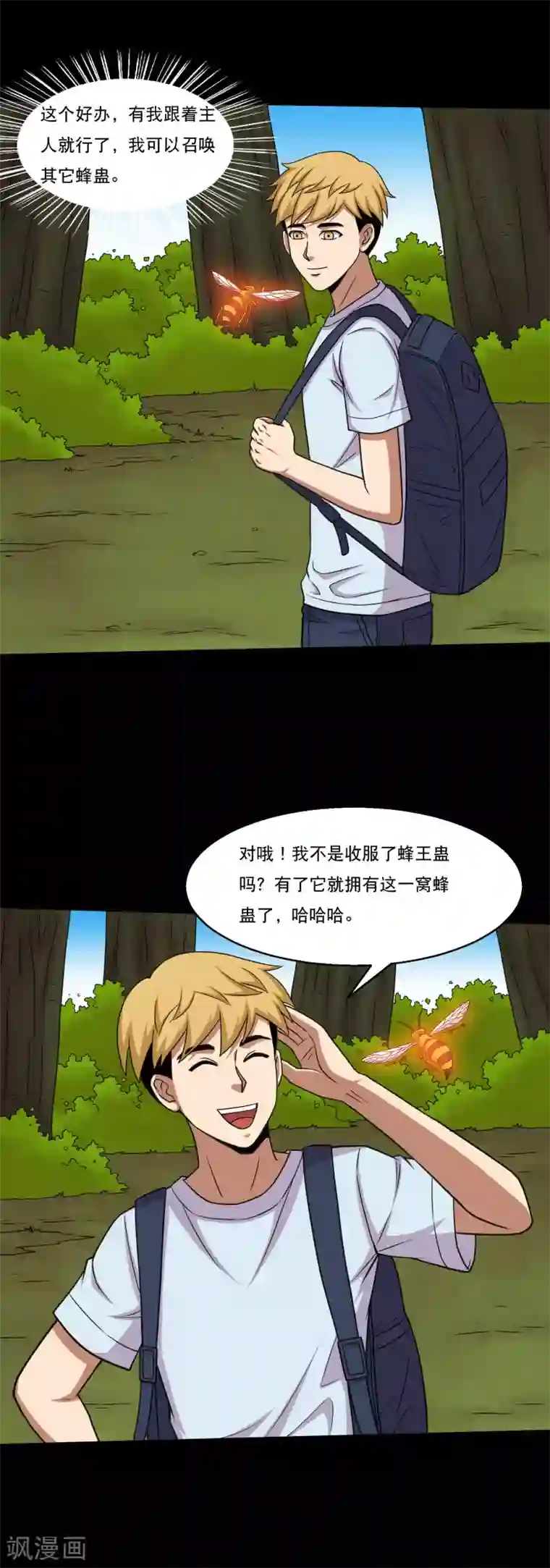 大蛊师第45话 收我当小弟吧