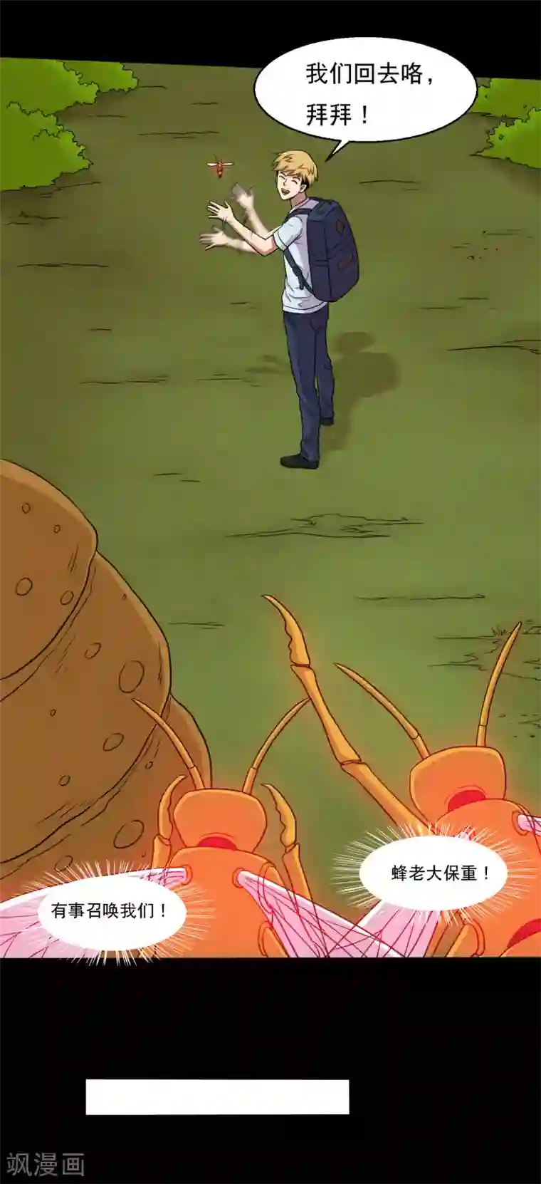 大蛊师第45话 收我当小弟吧