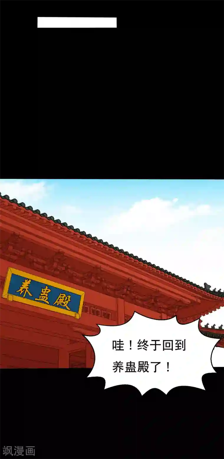 大蛊师第45话 收我当小弟吧