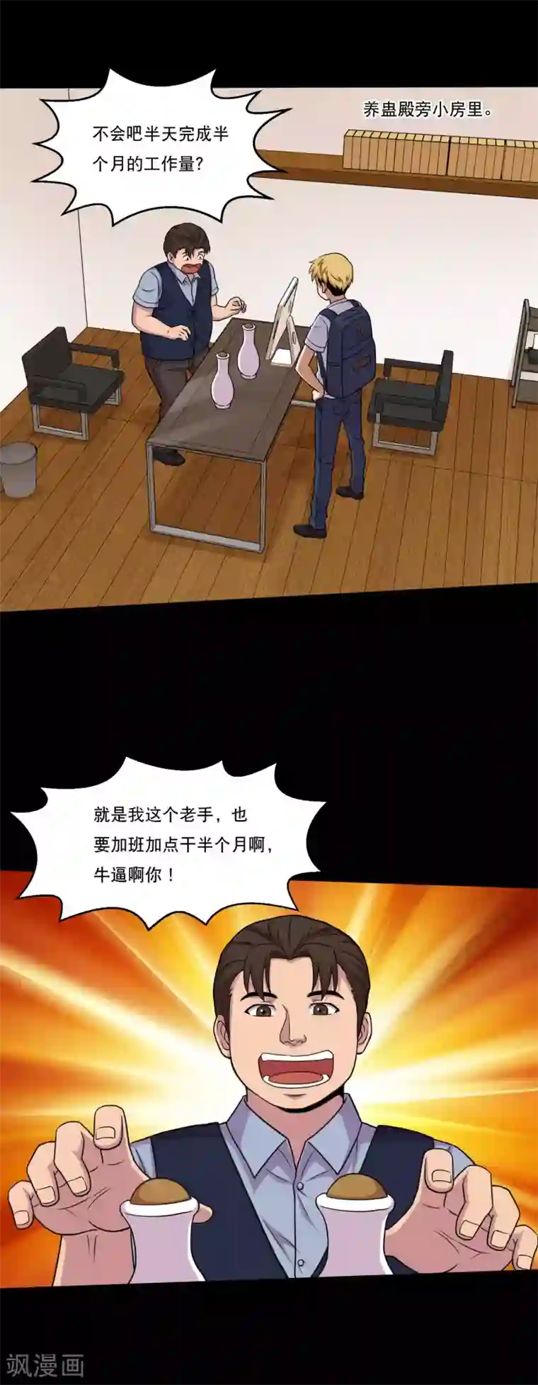 大蛊师第45话 收我当小弟吧