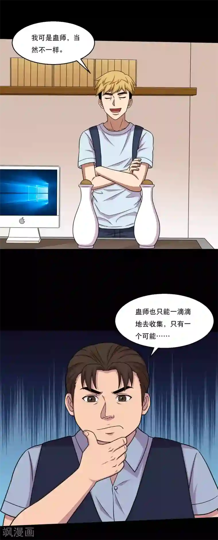 大蛊师第45话 收我当小弟吧