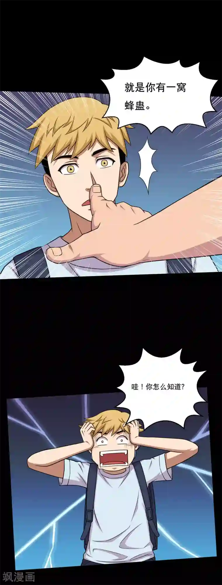 大蛊师第45话 收我当小弟吧