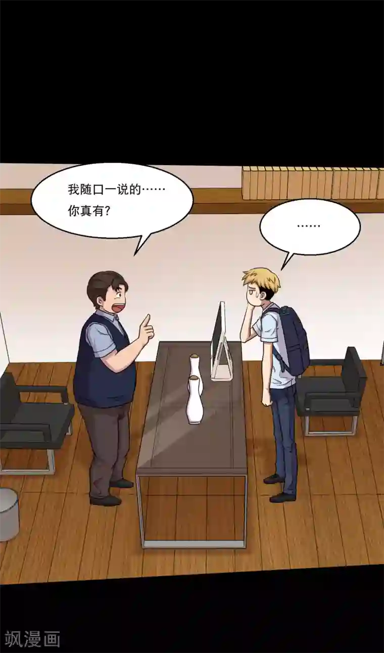 大蛊师第45话 收我当小弟吧