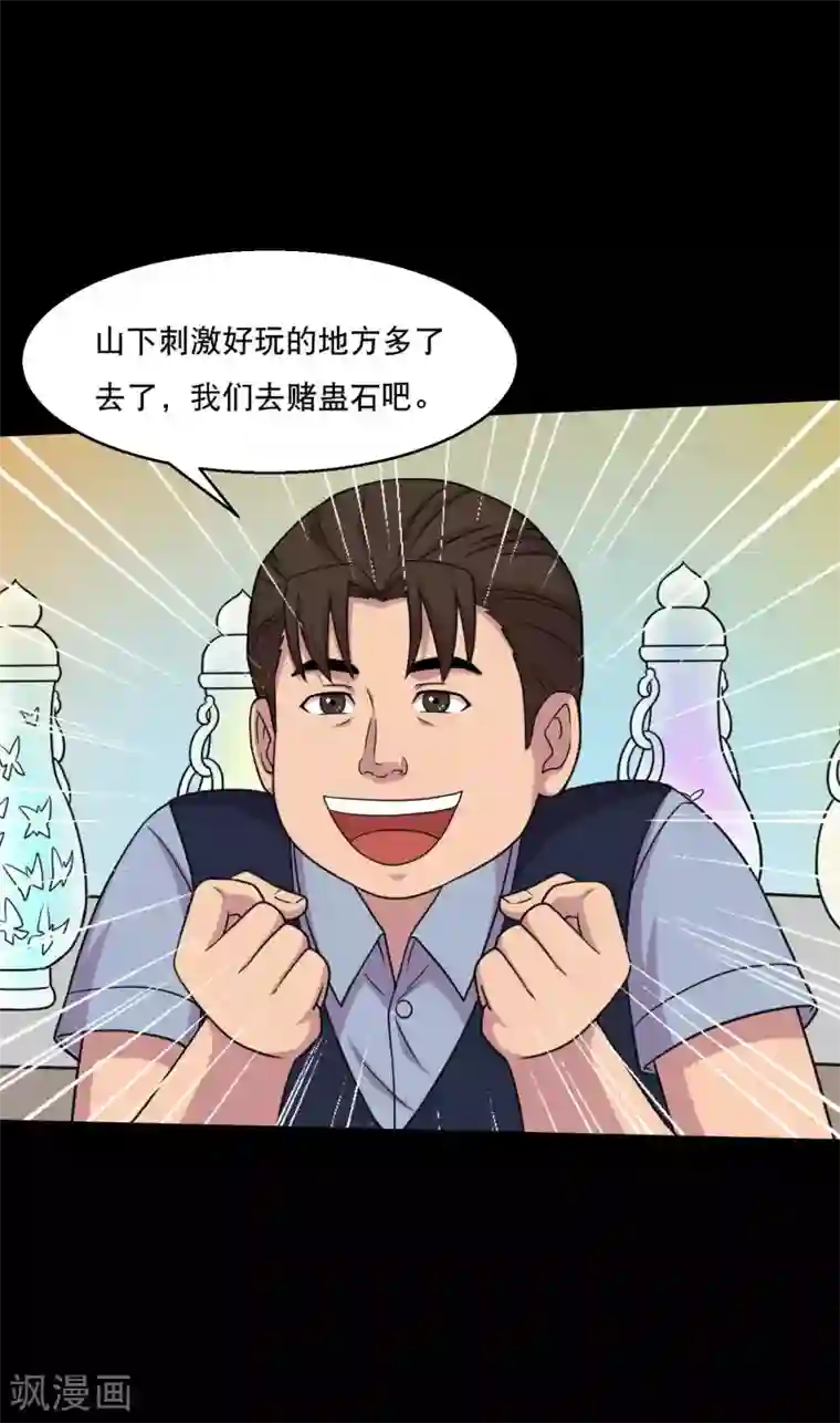 大蛊师第46话 一拍即合去赌石