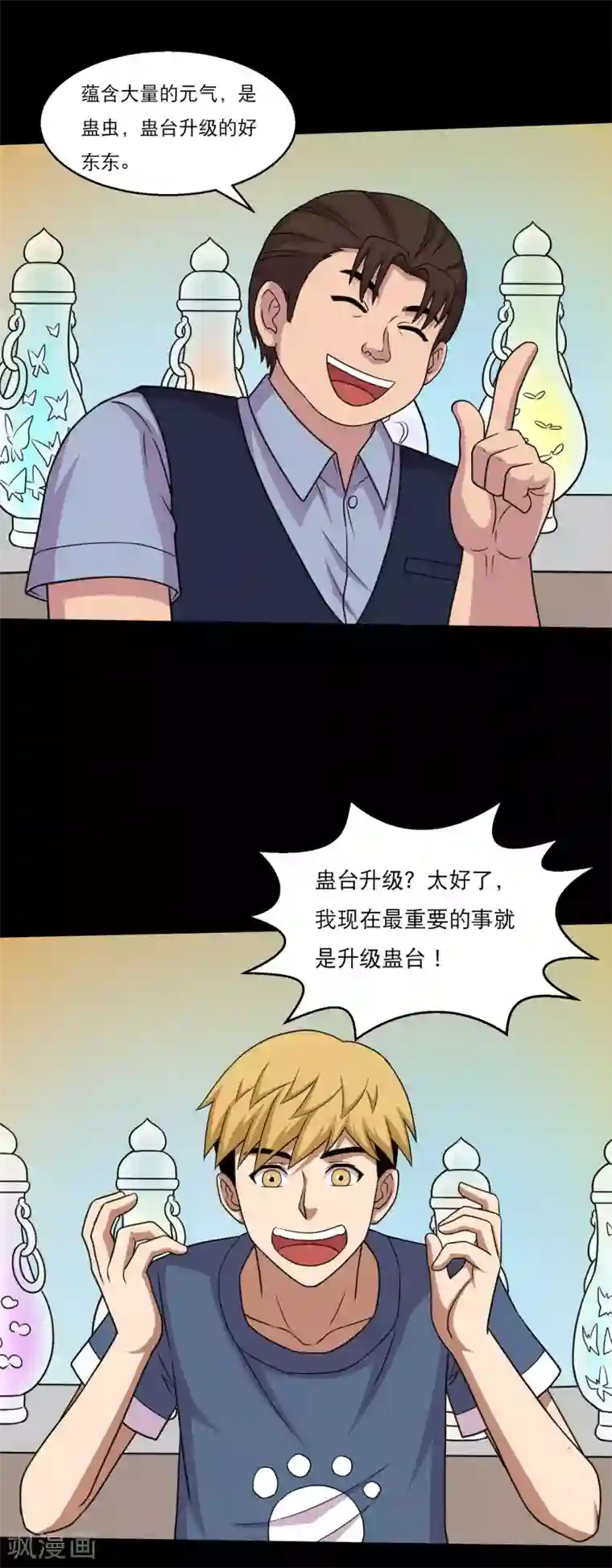 大蛊师第46话 一拍即合去赌石