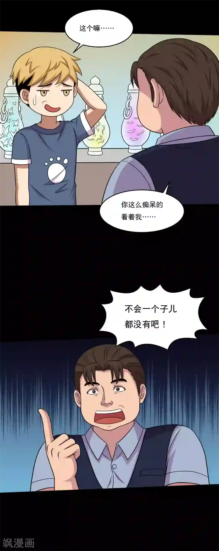 大蛊师第46话 一拍即合去赌石