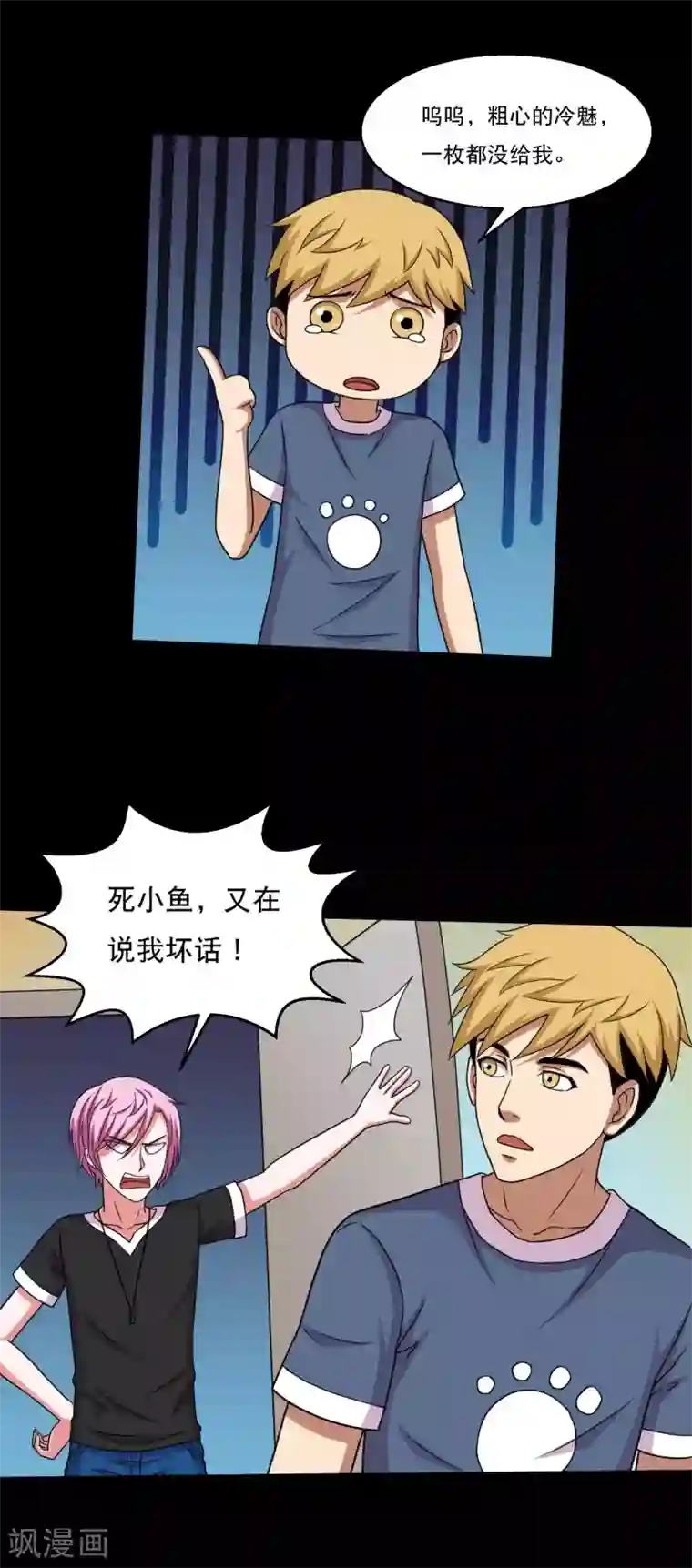 大蛊师第46话 一拍即合去赌石