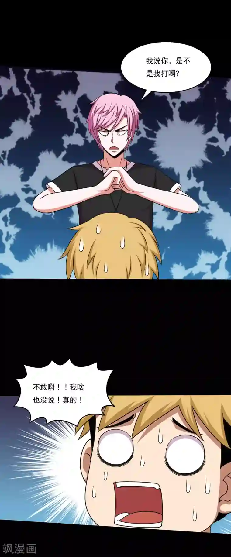 大蛊师第46话 一拍即合去赌石