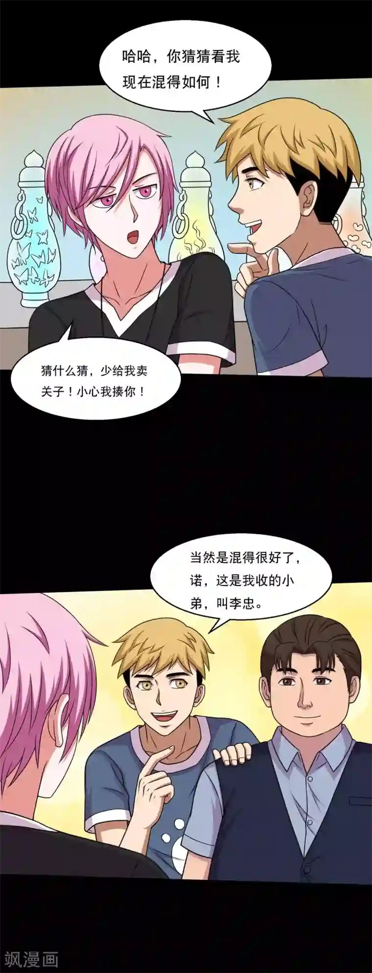 大蛊师第46话 一拍即合去赌石