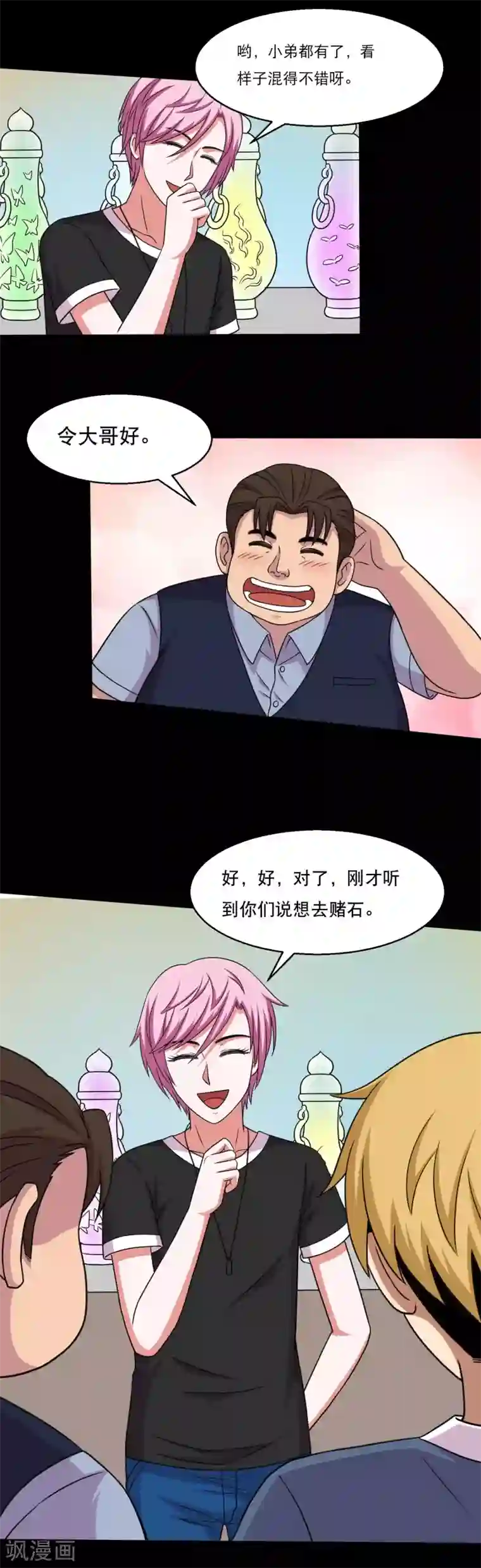 大蛊师第46话 一拍即合去赌石