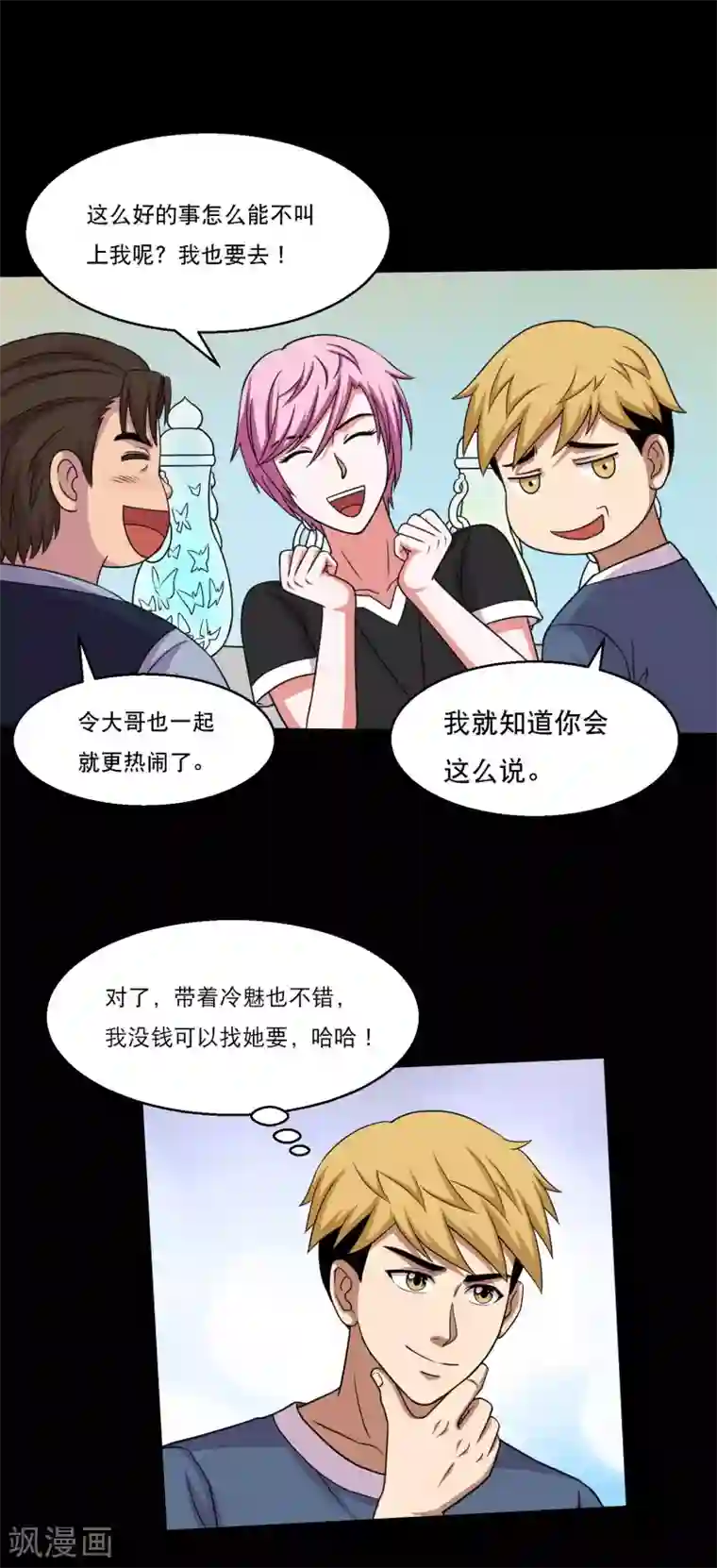 大蛊师第46话 一拍即合去赌石