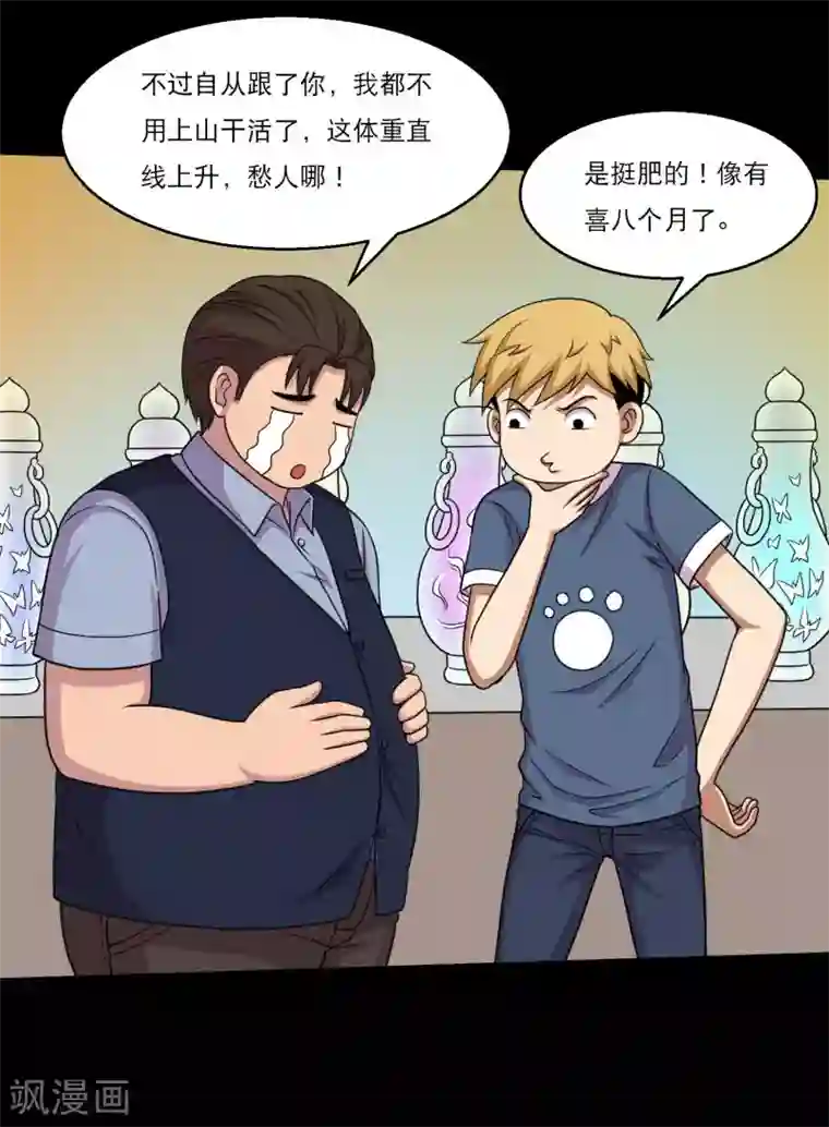 大蛊师第46话 一拍即合去赌石