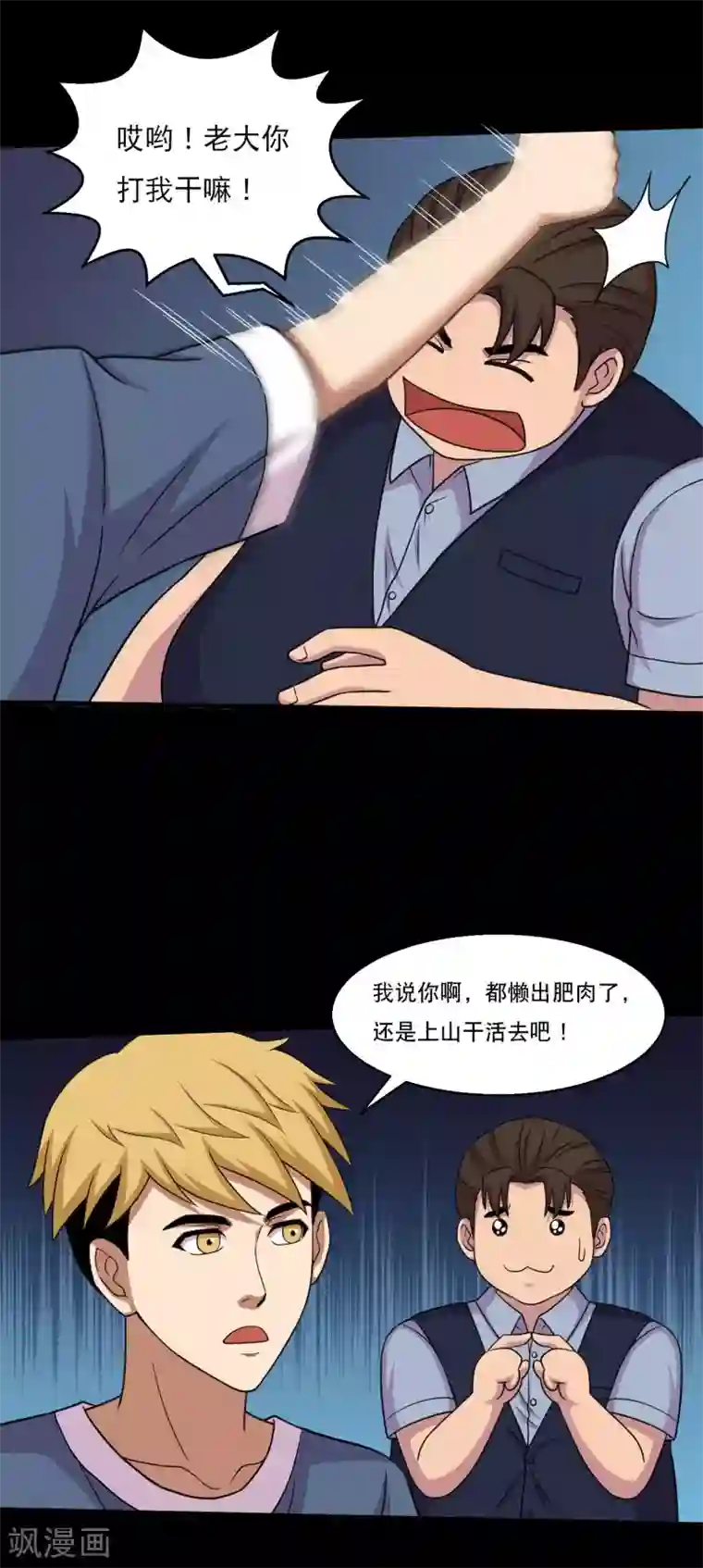 大蛊师第46话 一拍即合去赌石