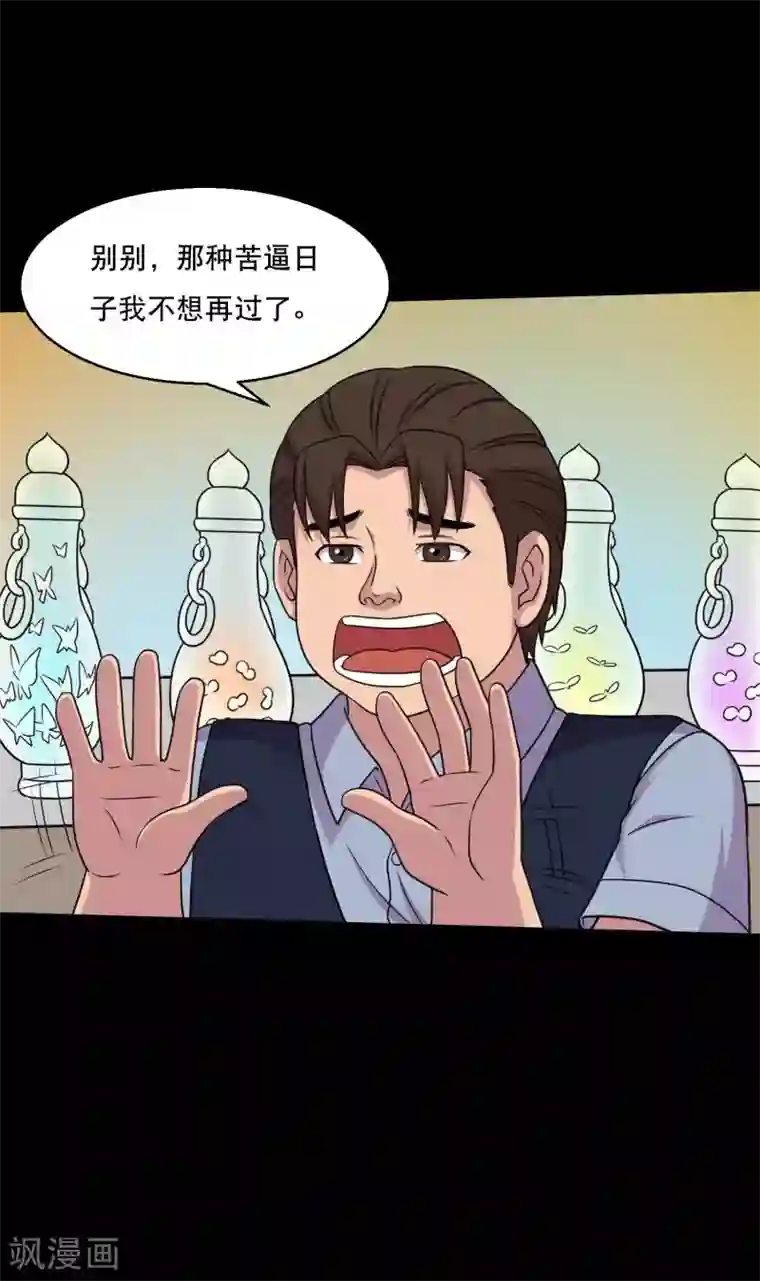 大蛊师第46话 一拍即合去赌石