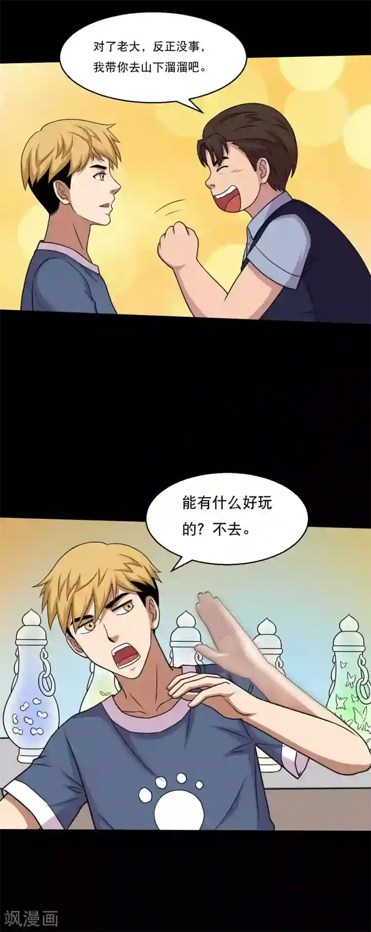 大蛊师第46话 一拍即合去赌石