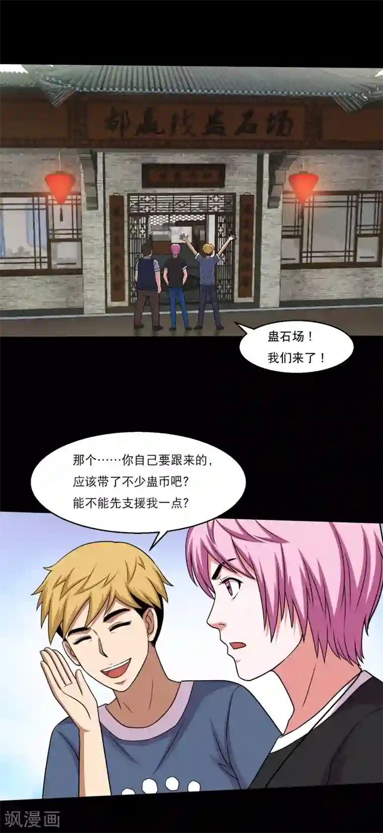 大蛊师第47话 寻宝蛊果然有用