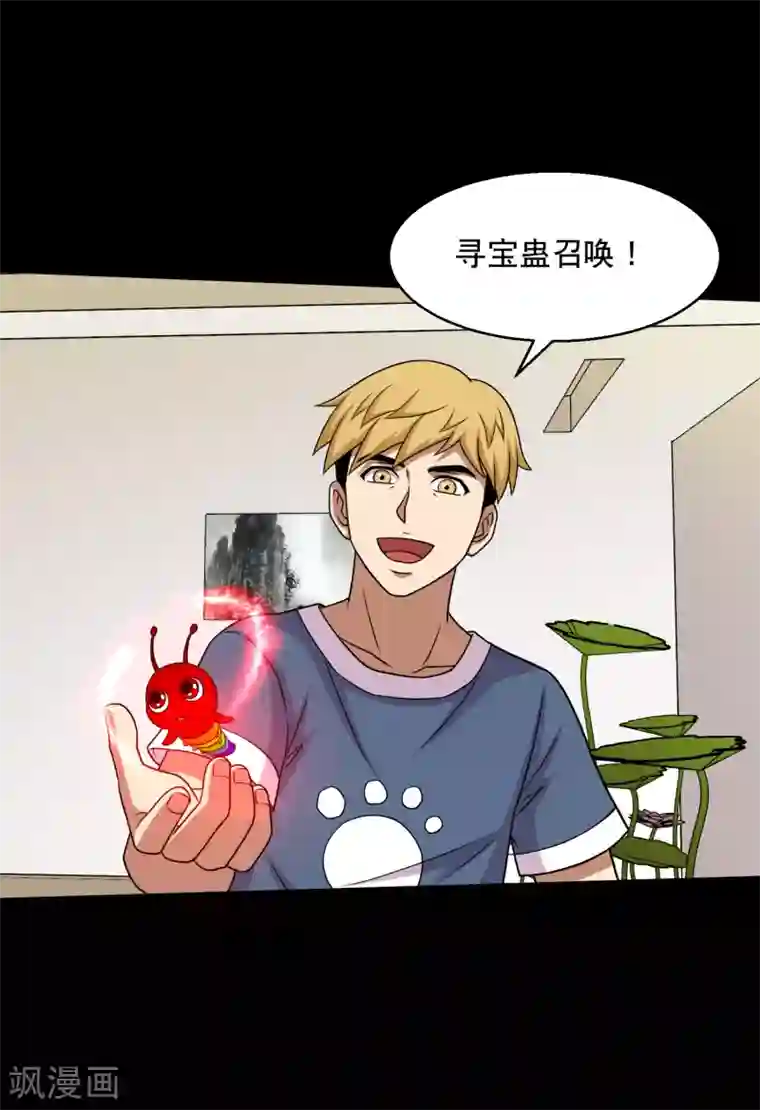 魔道祖师原著避尘篇第47话 寻宝蛊果然有用