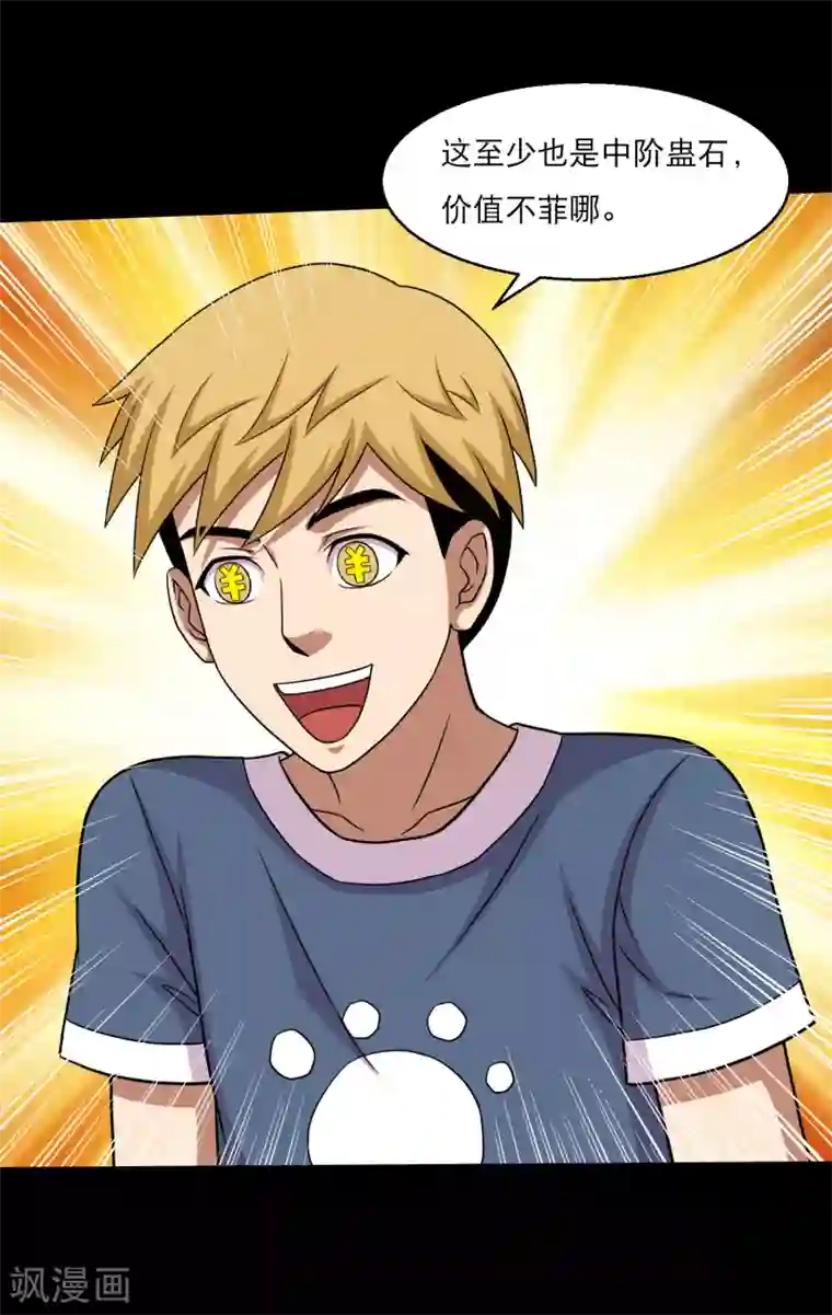 大蛊师第47话 寻宝蛊果然有用