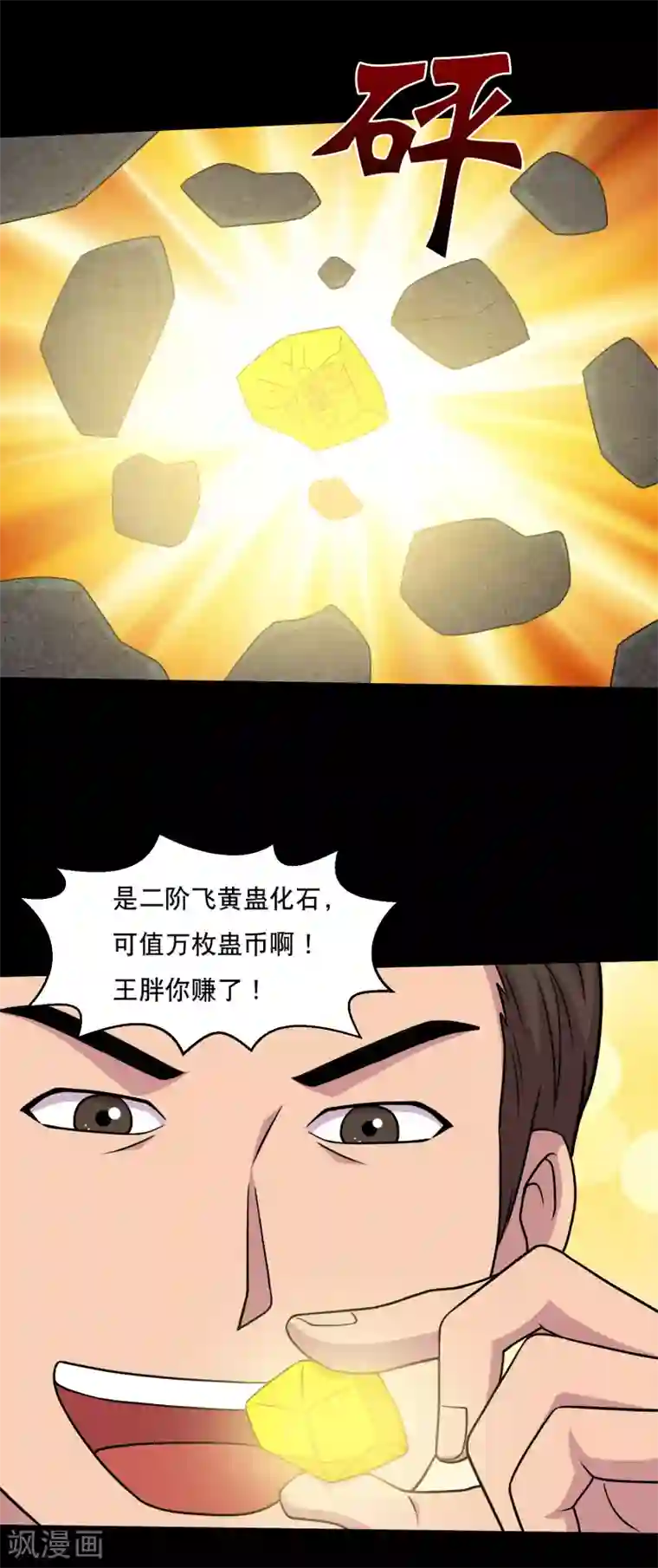 魔道祖师原著避尘篇第47话 寻宝蛊果然有用